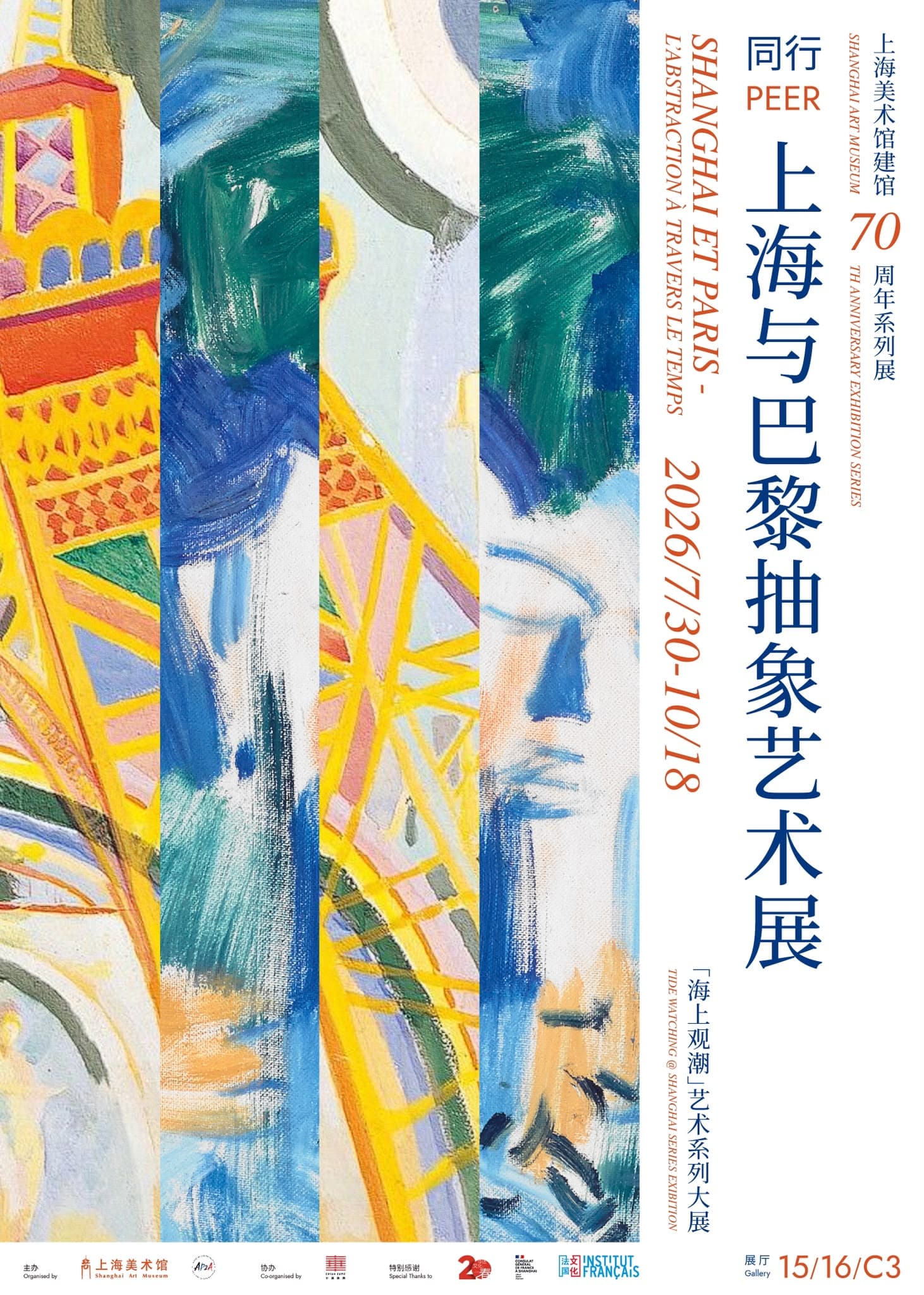 GYDCA Celebrates Cultural Exchange at “Together: The Shanghai–Paris Abstract Art Exhibition”