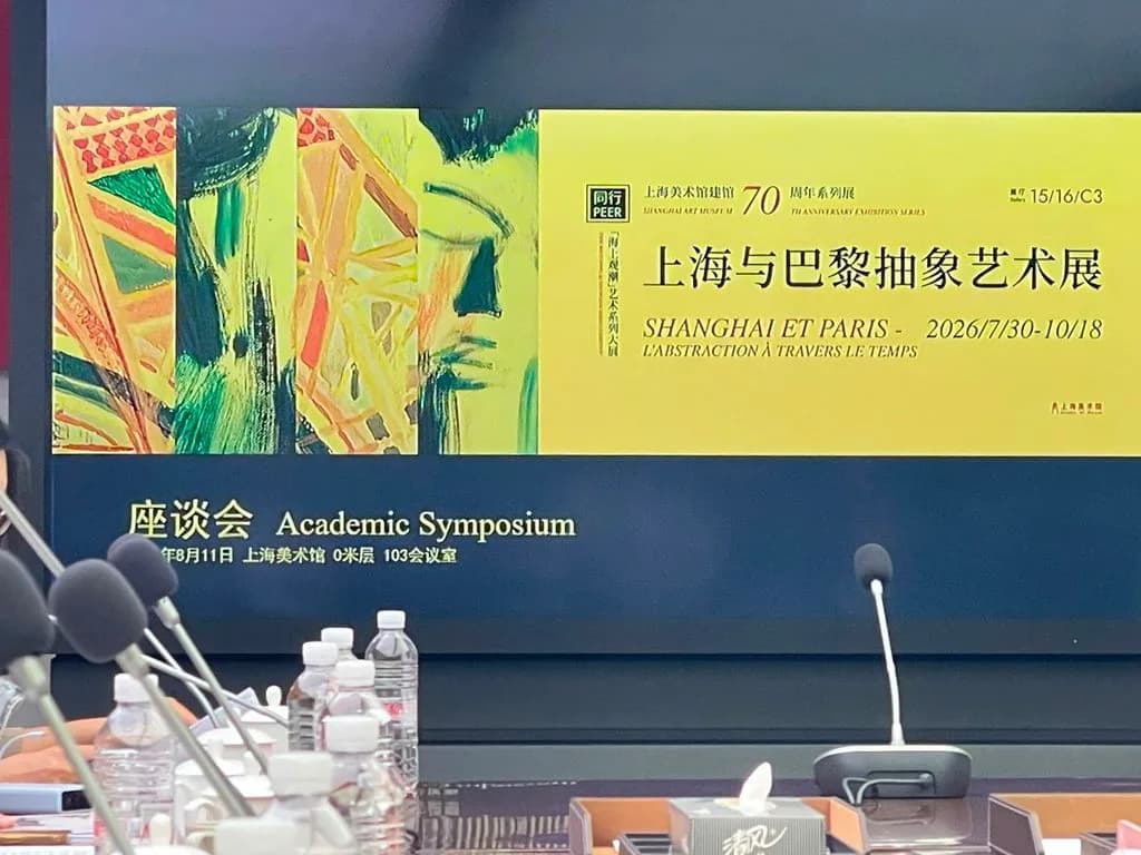 Academic Symposium Held at the Shanghai Art Museum: Art as a Bridge for Dialogue Among Civilizations 1000105703